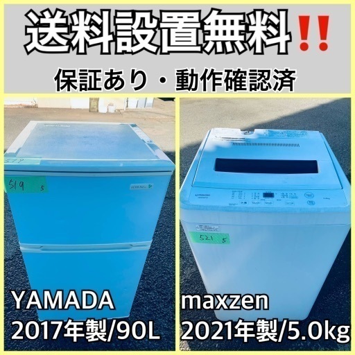 超高年式✨送料設置無料❗️家電2点セット 洗濯機・冷蔵庫 257