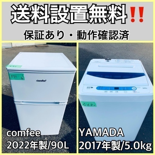 超高年式✨送料設置無料❗️家電2点セット 洗濯機・冷蔵庫 258