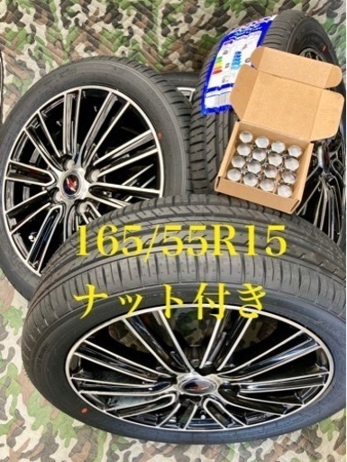 「商談中」⑰165/55R15新品タイヤ4本と中古ホイールとナット付き