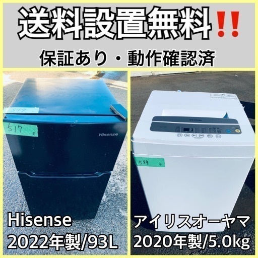 超高年式✨送料設置無料❗️家電2点セット 洗濯機・冷蔵庫 259