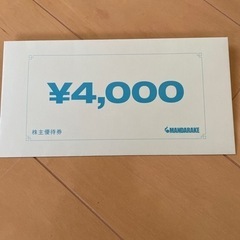まんだらけ　株主優待券