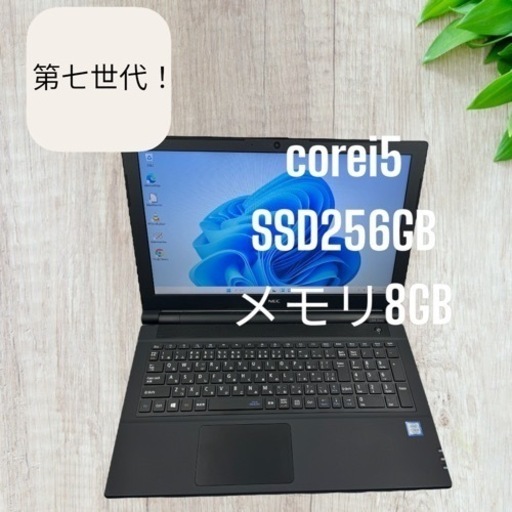 高年式❗️corei5☆高機能❗️SSD搭載☆メモリ8GB❗️