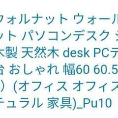 キャビネット　天然木　ウォールナットの画像