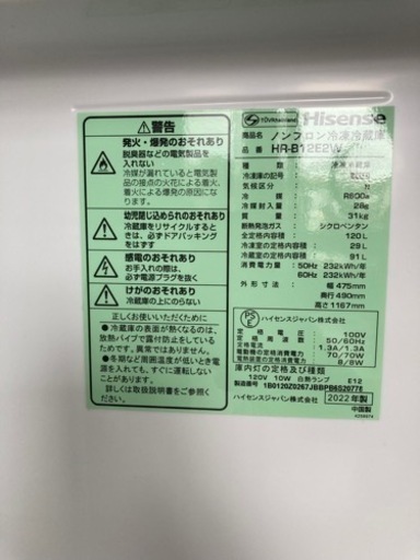 2022年製 ハイセンス 2ドア冷蔵庫 HRｰB12E2W  リサイクルショップ宮崎屋 住吉店24.2.3F