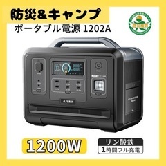 お値下げしました‼️新品 ポータブル電源 大容量 2400W 390000mAhモニター付 防災 アウトドア