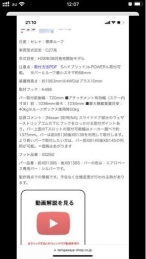 イノー　inno xs250 セット　ベースキャリア　日産セレナ　c27
