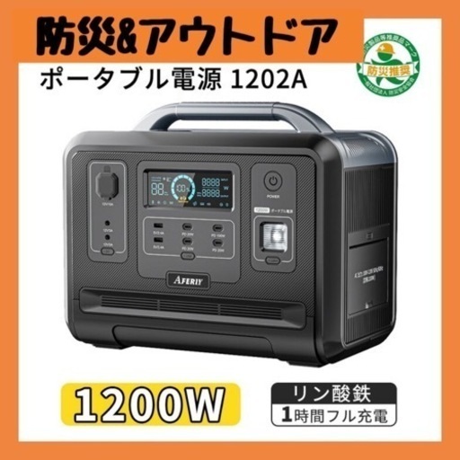 お値下げしました‼️新品 ポータブル電源 2400W 390000mAhモニター付 防災 アウトドア