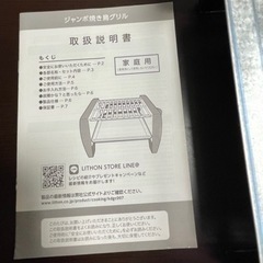 お一人用焼鳥グリルお譲りします