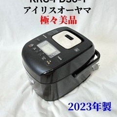 《‼️極々美品‼️》《使用回数少ない❤️》糖質10%カットアイリスオーヤマ KRC-PD30 3合炊き　極厚銅釜　2023年製　の画像