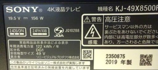 SONY 2019年製 49インチ 4K対応 液晶TV KJ-49X8500F ソニー BRAVIA ブラビア 49V型 リモコン 電