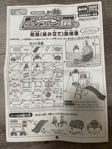 アンパンマン　ジャングルジム　折りたたみブランコパークDX
