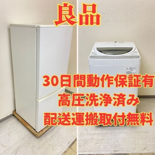 【大きい】冷蔵庫AQUA 184L 2018年製 AQR-18H(W) 洗濯機TOSHIBA 6kg 2018年製 AW-6G6 HJ44895 HC45865