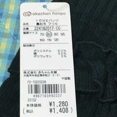 未使用子供服　10分丈パンツ　80 裏起毛　フリルの画像