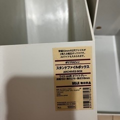 無印　スタンドファイルボックスの画像