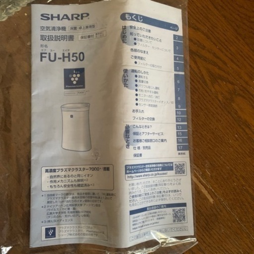 シャープ　空気清浄機　プラズマクラスター搭載　