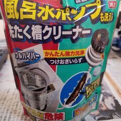 受け渡し決定。週末までの激安お買い得。100品出品中。洗濯槽クリーナー