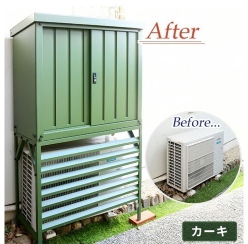 収納庫付き室外機カバー 屋外  カーキ　山善 YAMAZEN ガーデンマスター