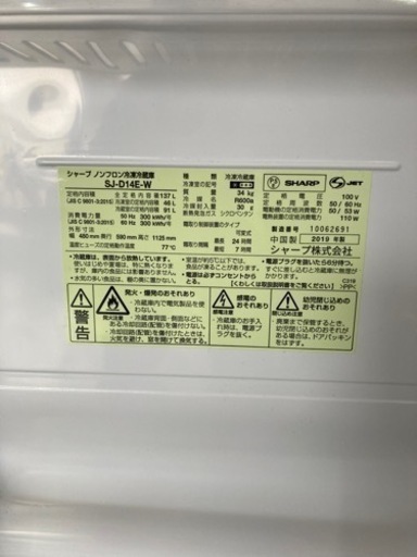 シャープ　2ドア冷蔵庫　SJ-D14E　2019年製   リサイクルショップ宮崎屋 住吉店 24.2.3F