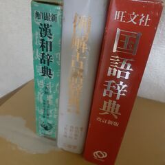 合格祝いに辞書をあげよう　辞書、３冊、国語辞典、古語辞典、漢和辞典