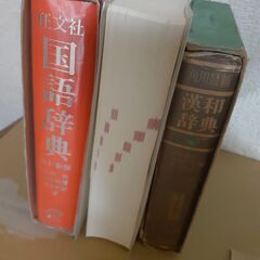 合格祝いに辞書をあげよう　辞書、３冊、国語辞典、古語辞典、漢和辞典の画像