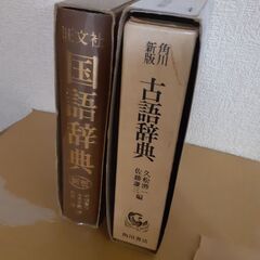 合格祝いに辞書をあげよう　辞書、２冊、国語辞典、古語辞典、の画像