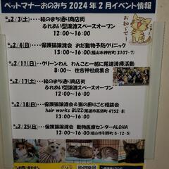 2月3日(日)ふれあい型譲渡スペースオープン - イベント