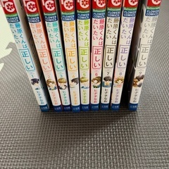 【値下げ】少女漫画【藤原くんはだいたい正しい】全9巻の画像