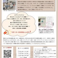 春休み親子作文教室の画像