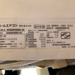 2月3日4日限定　ダイキンエアコン　AN28MESK-Wの画像
