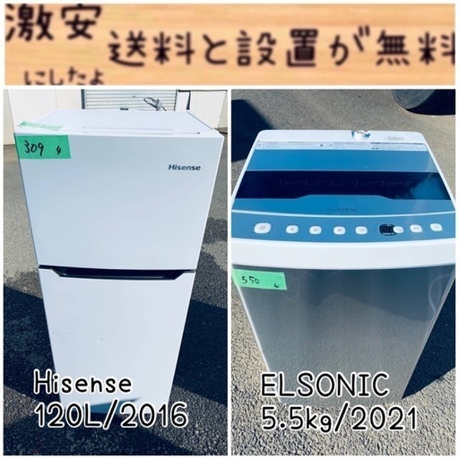 ⭐️2021年製⭐️今週のベスト家電★洗濯機/冷蔵庫✨一人暮らし応援♬256