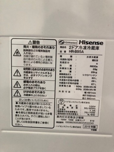 【2019年製】ハイセンス冷凍冷蔵庫 93L HR-B95A