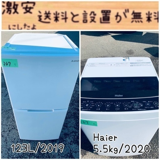 ⭐️2020年製⭐️ 限界価格挑戦！！新生活家電♬♬洗濯機/冷蔵庫♬257