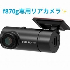 新品未使用品✨RC3 ドライブレコーダー f870g専用　リアカ...