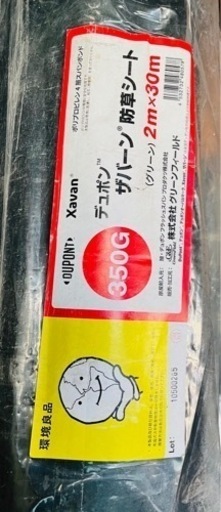 ザバーン 350G 2m×30m 防草シート