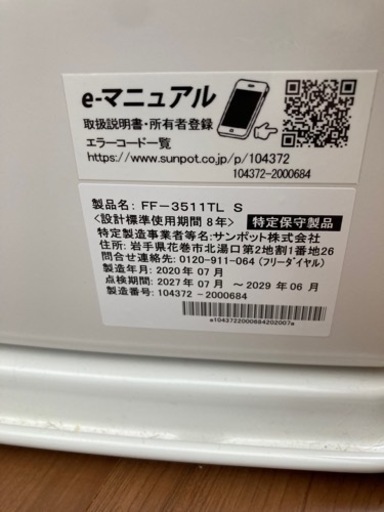 ストーブ　未使用