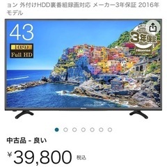 テレビ　ハイセンス43インチ　脚付