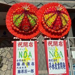 延岡第6マンボータウン2F　スナックNOA - 地元のお店