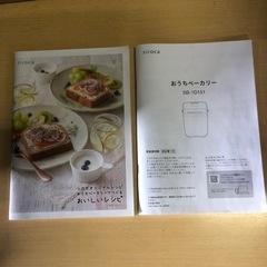 美品 2021年 siroca おうちベーカリー SB-1D151 取扱説明書 レシピ付き パン焼き器の画像