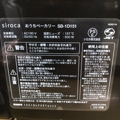 美品 2021年 siroca おうちベーカリー SB-1D151 取扱説明書 レシピ付き パン焼き器の画像