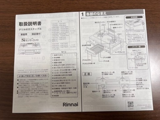 【中古】リンナイ　グリル付きガステーブル