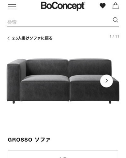 2/4or5限定【BoConcept / ボーコンセプト】grosso 2.5人掛けソファー【定価約32万円】