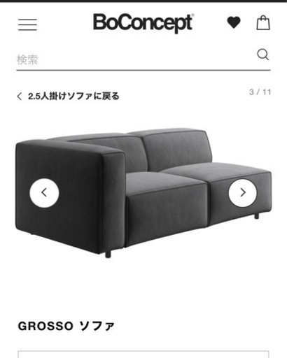 2/4or5限定【BoConcept / ボーコンセプト】grosso 2.5人掛けソファー【定価約32万円】