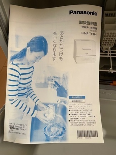 Panasonic 食洗機 NP-TCR4