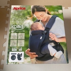 アップリカ　コアラウルトラメッシュEX 抱っこ紐