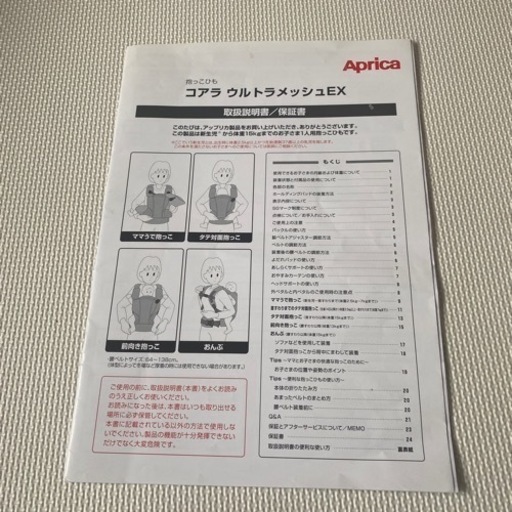 アップリカ　コアラウルトラメッシュEX 抱っこ紐