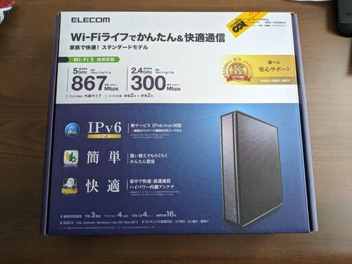 Wi-Fiのルーター