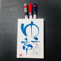 癖字も魅力に変える伝筆(つてふで)講座受講者募集‼️の画像