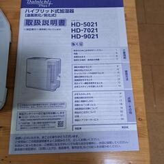 最終値下(2/20迄)💧加湿器ダイニチ2021年製の画像