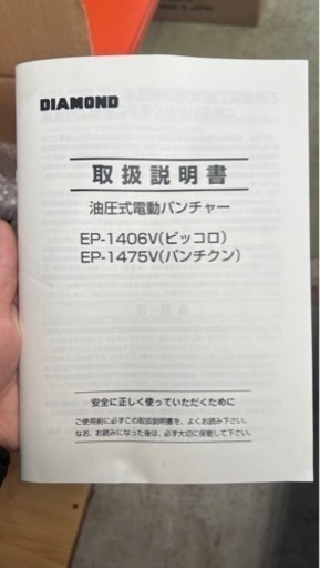 新品 電動油圧パンチャー EP-1475V 石原機械工業製