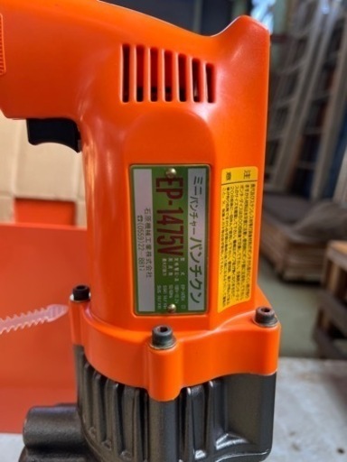 新品 電動油圧パンチャー EP-1475V 石原機械工業製